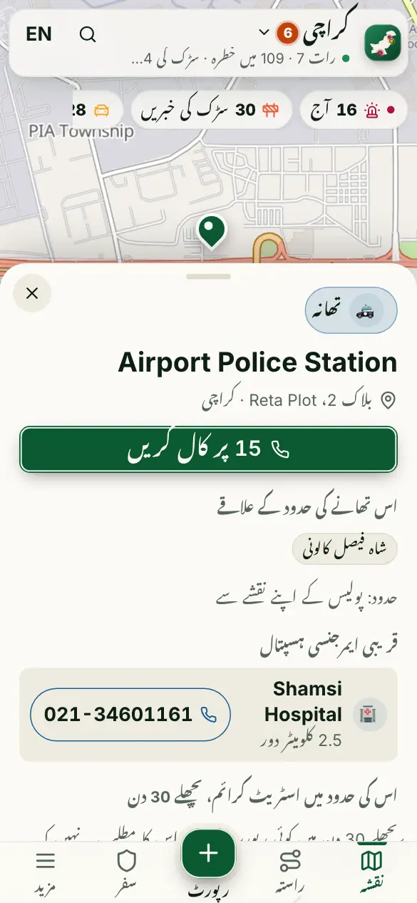 اسکرین کی تصویر: قریبی تھانہ یا ہسپتال ڈھونڈیں