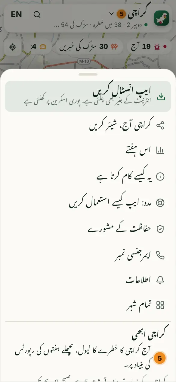 اسکرین کی تصویر: ایپ انسٹال کریں اور زبان بدلیں