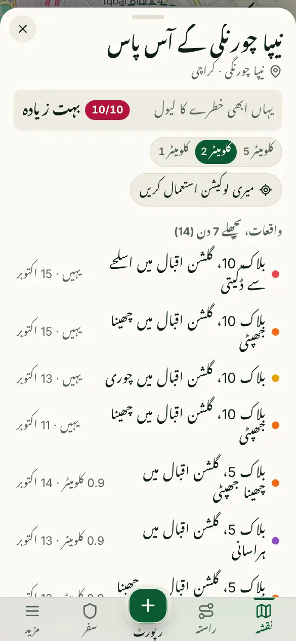اسکرین کی تصویر: دیکھیں آپ کے آس پاس کیا ہو رہا ہے