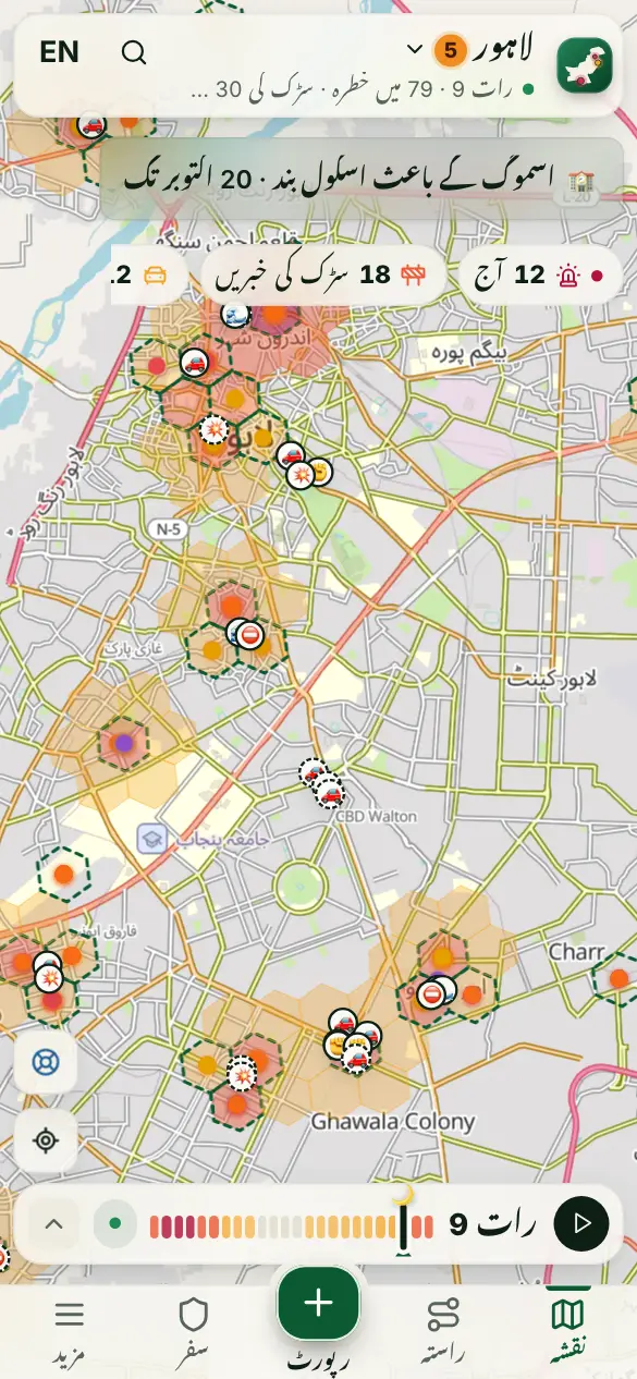 اسکرین کی تصویر: اسموگ اور دھند میں بندشیں