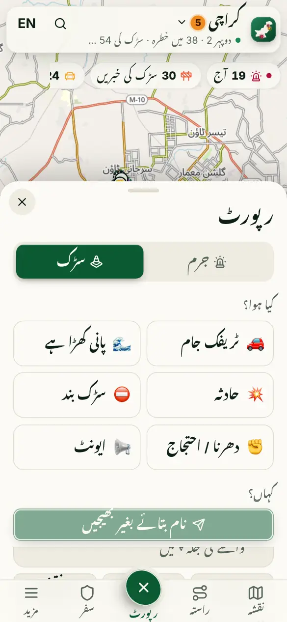 اسکرین کی تصویر: جرم یا سڑک کا مسئلہ رپورٹ کریں