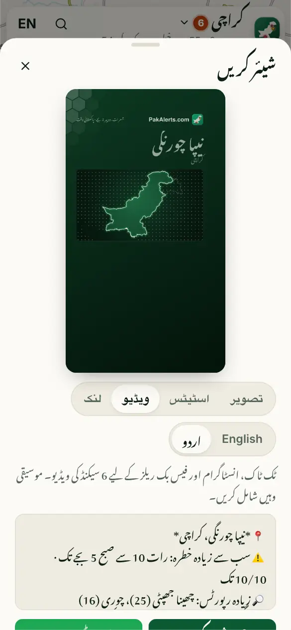 اسکرین کی تصویر: تصویر یا ویڈیو شیئر کریں