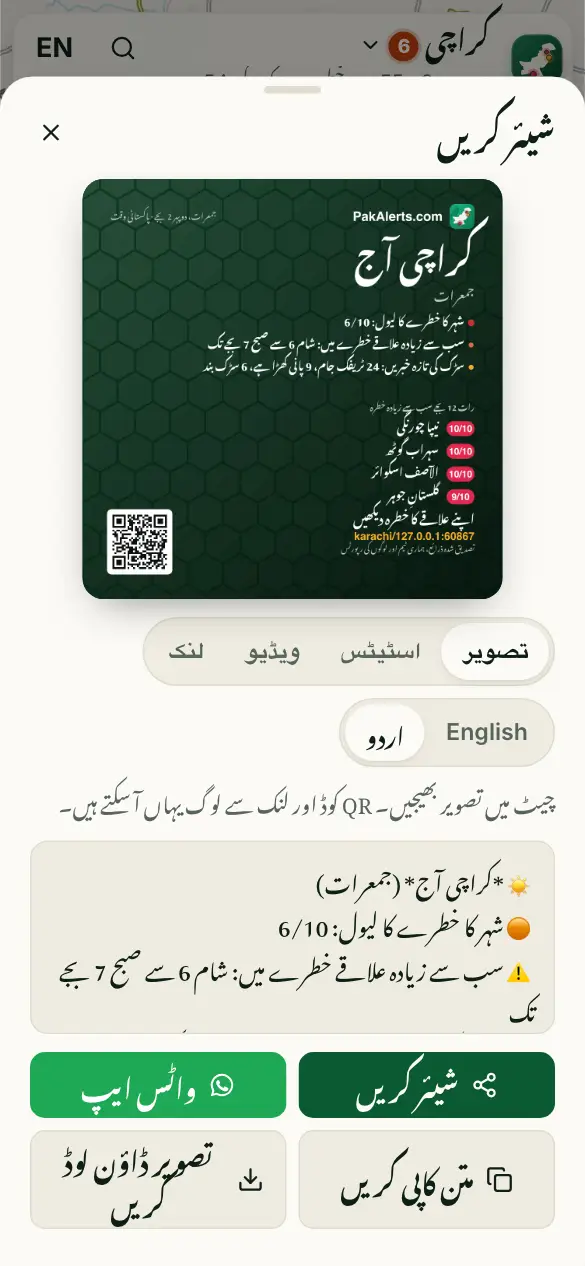 اسکرین کی تصویر: تصویر یا ویڈیو شیئر کریں