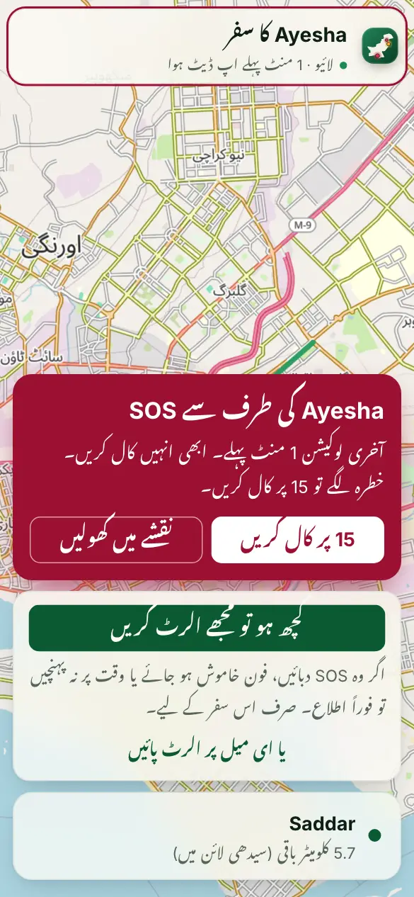 اسکرین کی تصویر: کسی کا سفر دیکھیں: مجھے الرٹ کریں