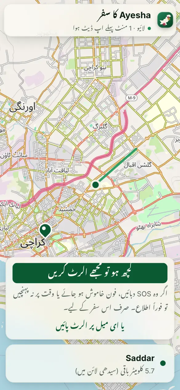 اسکرین کی تصویر: کسی کا سفر دیکھیں: مجھے الرٹ کریں