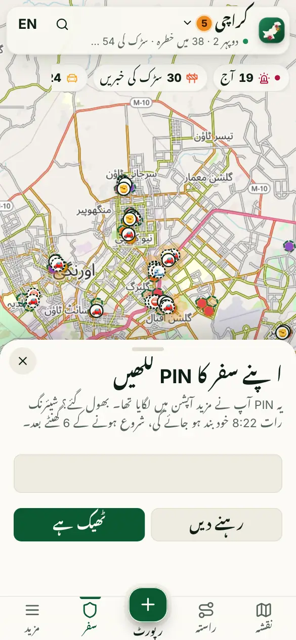 اسکرین کی تصویر: SOS، "آپ ٹھیک ہیں؟" اور سفر کا PIN
