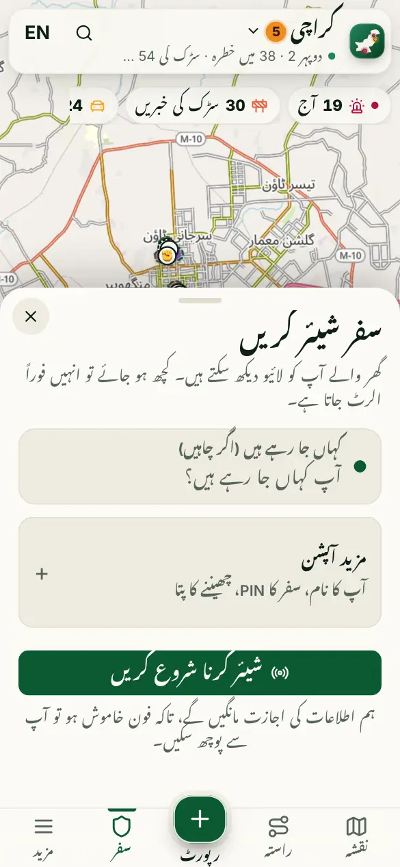 اسکرین کی تصویر: سفر شیئر کریں