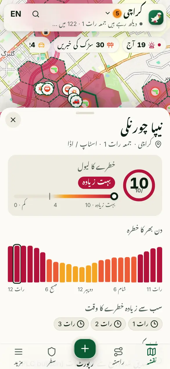 اسکرین کی تصویر: جگہ تلاش کریں اور علاقے کا خطرہ دیکھیں